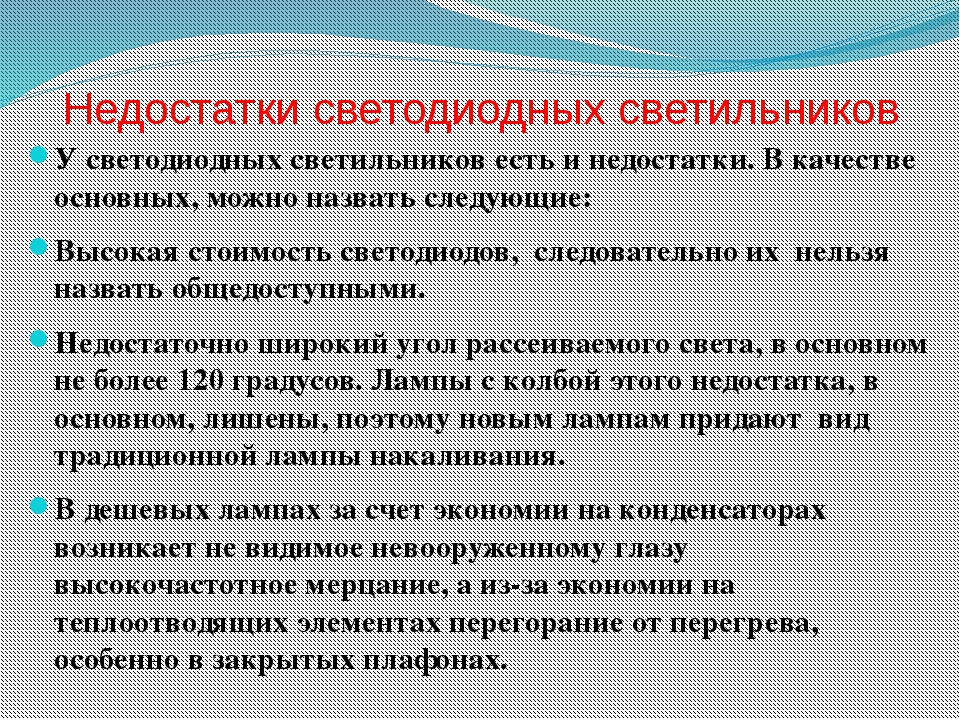 Недостаток диодов