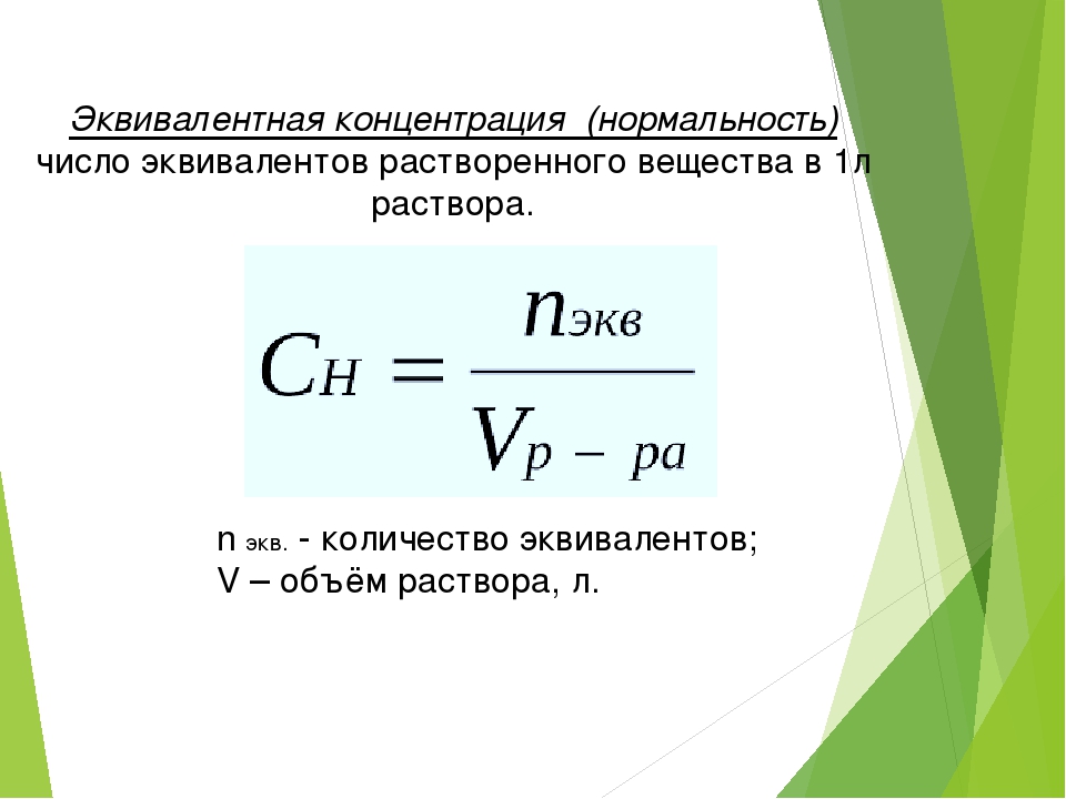 Молярная масса растворителя