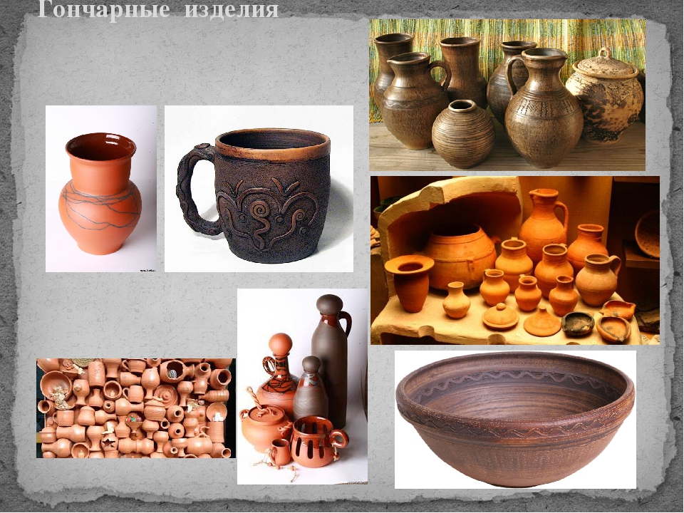 Почему глиняная посуда. Глиняные изделия. Интересные гончарные изделия. Первые керамические изделия. Изделия из глины на гончарном круге.