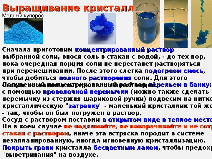 Медный купорос добавить в воду. Медный купорос Кристаллы строение. Медный купорос цвет раствора. Концентрированный раствор медного купороса.