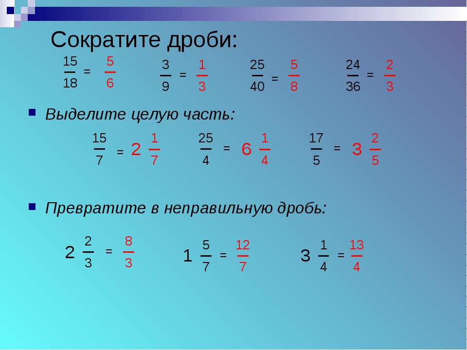 24 минуты в дроби