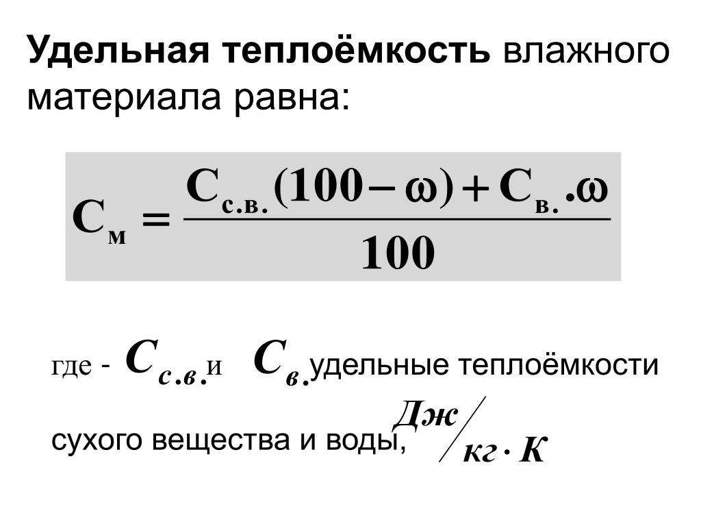 Чему равняется удельная теплоемкость образца