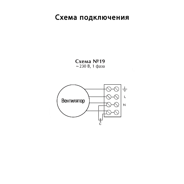 Аиси 4 схема подключения вентилятор