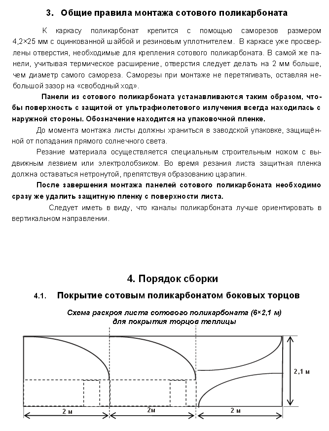 Схема раскроя поликарбоната для теплицы