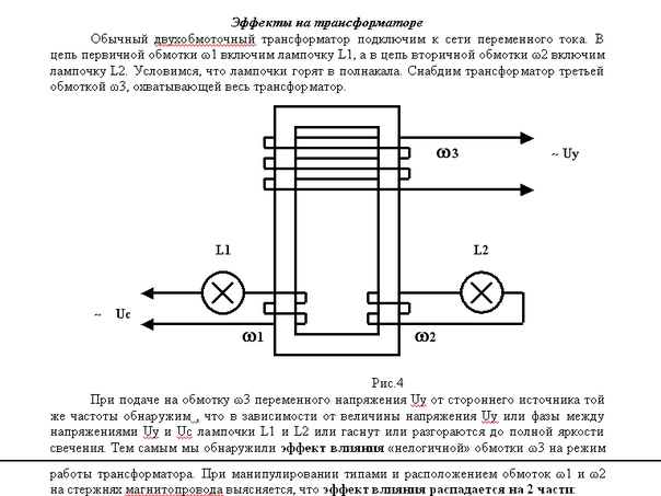 Резонансный трансформатор степанова рабочая схема