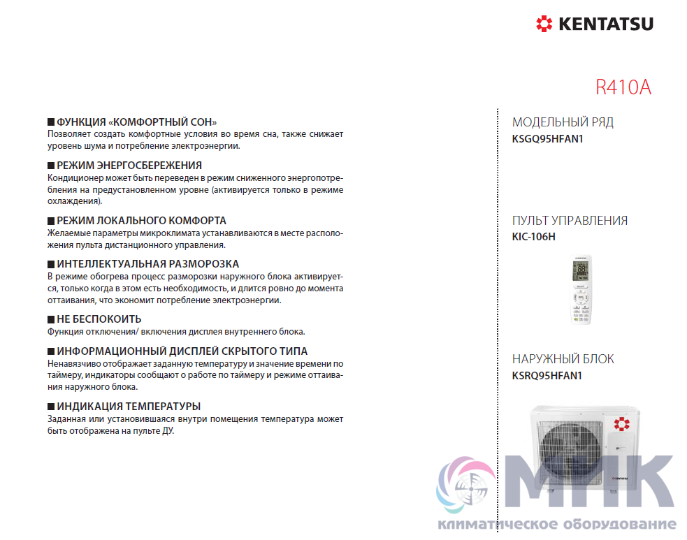 Kic 111h пульт инструкция. Kentatsu kic-85h инструкция к пульту управления. Кондиционер Kentatsu kic-53h инструкция для пульта. Kentatsu кондиционер пульт инструкция 111h. Пульт управления кондиционером Кентатсу инструкция к пульту.